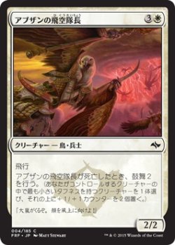 画像1: 【日本語版】アブザンの飛空隊長/Abzan Skycaptain