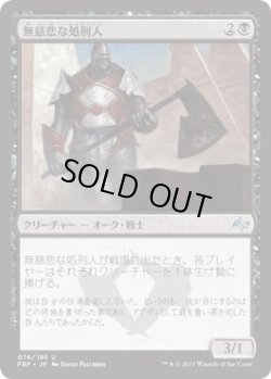 画像1: 【日本語版】無慈悲な処刑人/Merciless Executioner