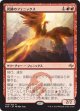 【日本語版】炎跡のフェニックス/Flamewake Phoenix