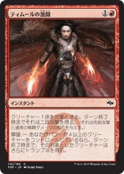 画像1: 【日本語版】ティムールの激闘/Temur Battle Rage