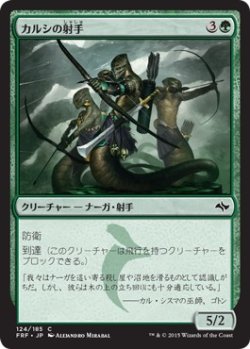 画像1: 【日本語版】カルシの射手/Archers of Qarsi