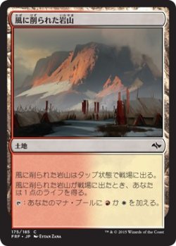 画像1: 【日本語版】風に削られた岩山/Wind-Scarred Crag