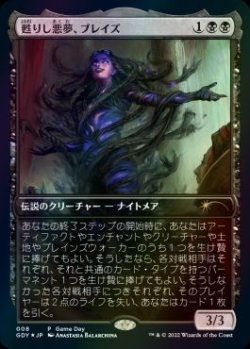 画像1: 【Foil】【日本語版】【ゲームデー】甦りし悪夢、ブレイズ/Braids, Arisen Nightmare