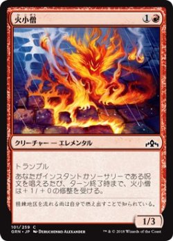 画像1: 【日本語版】火小僧/Fire Urchin