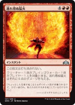 画像1: 【日本語版】逃れ得ぬ猛火/Inescapable Blaze