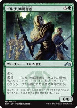 画像1: 【日本語版】ゴルガリの略奪者/Golgari Raiders