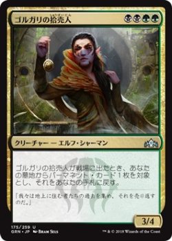 画像1: 【日本語版】ゴルガリの拾売人/Golgari Findbroker