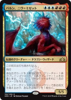 画像1: 【日本語版】パルン、ニヴ＝ミゼット/Niv-Mizzet, Parun