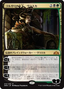 画像1: 【日本語版】ゴルガリの女王、ヴラスカ/Vraska, Golgari Queen