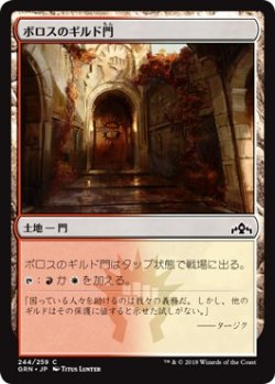 画像1: 【日本語版】ボロスのギルド門/Boros Guildgate