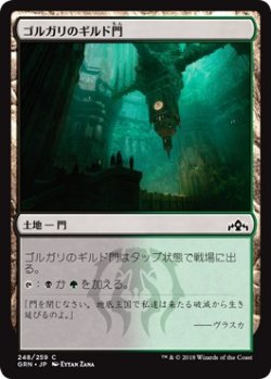 画像1: 【日本語版】ゴルガリのギルド門 /Golgari Guildgate