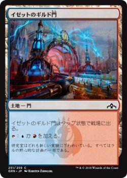 画像1: 【日本語版】イゼットのギルド門 /Izzet Guildgate