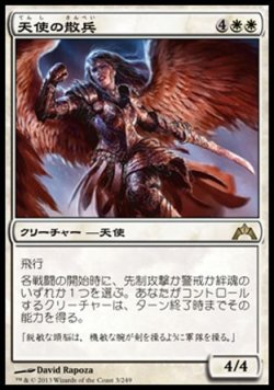 画像1: 【日本語版】天使の散兵/Angelic Skirmisher