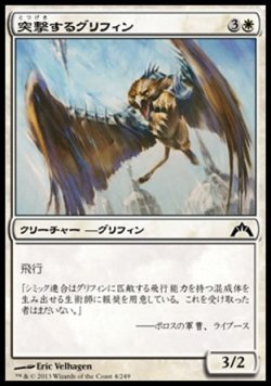 画像1: 【日本語版】突撃するグリフィン/Assault Griffin