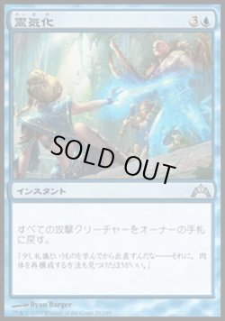画像1: 【日本語版】霊気化/AEtherize