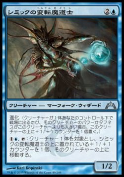 画像1: 【日本語版】シミックの変転魔道士/Simic Fluxmage