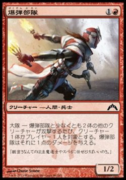 画像1: 【日本語版】爆弾部隊/Bomber Corps