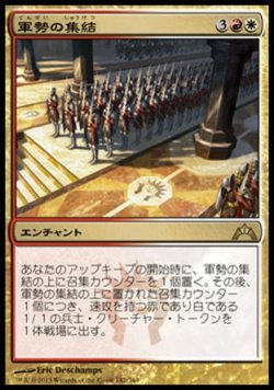 画像1: 【日本語版】軍勢の集結/Assemble the Legion