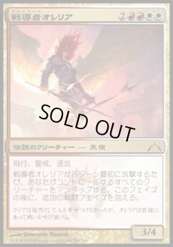 画像1: 【日本語版】戦導者オレリア/Aurelia, The Warleader