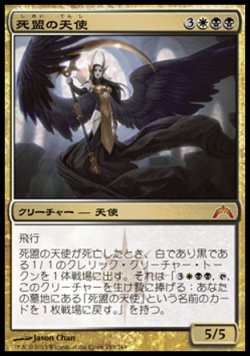 画像1: 【日本語版】死盟の天使/Deathpact Angel