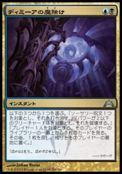 画像1: 【日本語版】ディミーアの魔除け/Dimir Charm