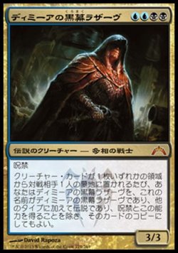 画像1: 【日本語版】ディミーアの黒幕ラザーヴ/Lazav, Dimir Mastermind