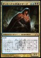 【日本語版】ディミーアの黒幕ラザーヴ/Lazav, Dimir Mastermind