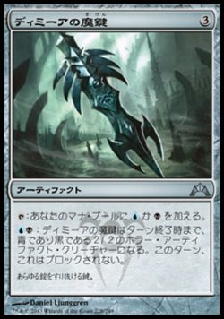 画像1: 【日本語版】ディミーアの魔鍵/Dimir Keyrune