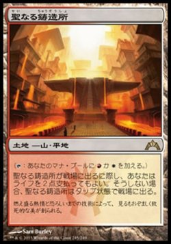 画像1: 【日本語版】聖なる鋳造所/Sacred Foundry