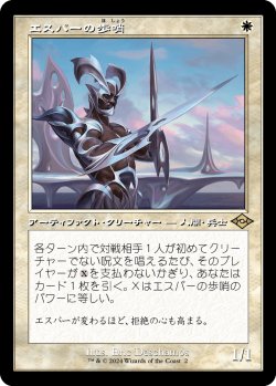 画像1: 【旧枠再録】【日本語版】エスパーの歩哨/Esper Sentinel