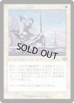 画像1: 【旧枠再録】【日本語版】エスパーの歩哨/Esper Sentinel