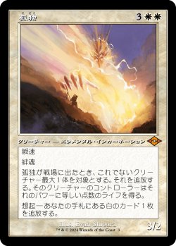 画像1: 【Foil】【旧枠再録】【日本語版】孤独/Solitude