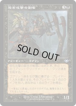 画像1: 【旧枠再録】【日本語版】投石攻撃の副官/Sling-Gang Lieutenant