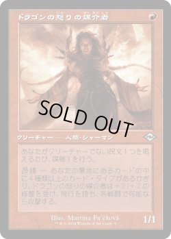 画像1: 【Foil】【旧枠再録】【日本語版】ドラゴンの怒りの媒介者/Dragon's Rage Channeler