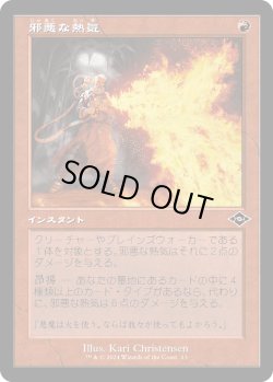 画像1: 【旧枠再録】【日本語版】邪悪な熱気/Unholy Heat