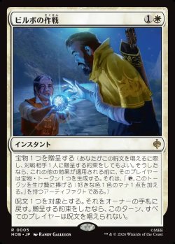 画像1: 【日本語版】ビルボの作戦/Bilbo's Gambit