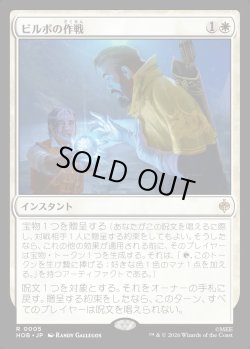 画像1: 【日本語版】ビルボの作戦/Bilbo's Gambit