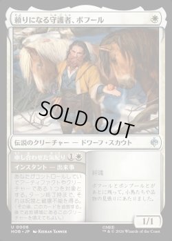 画像1: 【日本語版】頼りになる守護者、ボフール/申し合わせた気配り/Bofur, Reliable Guardian/Concerted Care