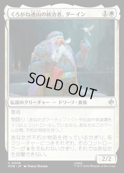 画像1: 【日本語版】くろがね連山の統治者、ダーイン/Dain, Lord of the Iron Hills