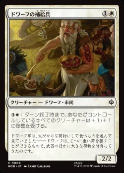 画像1: 【日本語版】ドワーフの補給兵/Dwarven Provisioner
