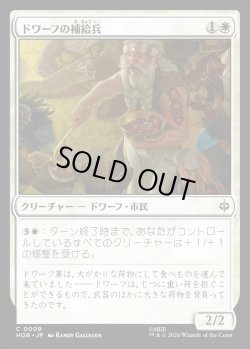 画像1: 【日本語版】ドワーフの補給兵/Dwarven Provisioner
