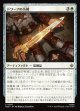 【日本語版】ドワーフの小剣/Dwarven Shortsword