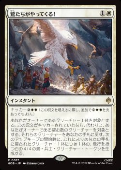 画像1: 【日本語版】鷲たちがやってくる！/The Eagles Are Coming!