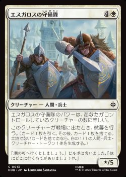 画像1: 【日本語版】エスガロスの守備隊/Esgaroth Garrison