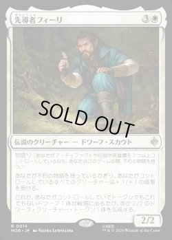 画像1: 【Foil】【日本語版】先導者フィーリ/Fili the Pathfinder