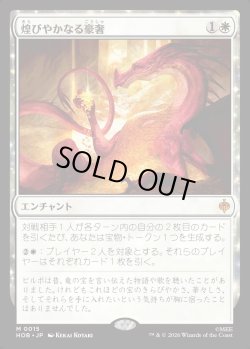 画像1: 【Foil】【日本語版】煌びやかなる豪奢/Gleaming Splendor