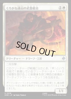 画像1: 【日本語版】くろがね連山の武器鍛冶/Iron Hills Blacksmith