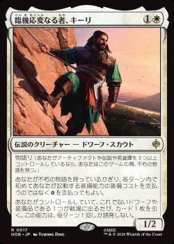 画像1: 【日本語版】臨機応変なる者、キーリ/Kili the Resourceful