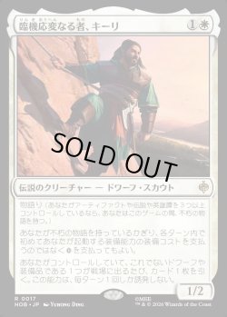 画像1: 【Foil】【日本語版】臨機応変なる者、キーリ/Kili the Resourceful