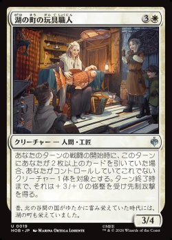 画像1: 【日本語版】湖の町の玩具職人/Lake-town Toymaker